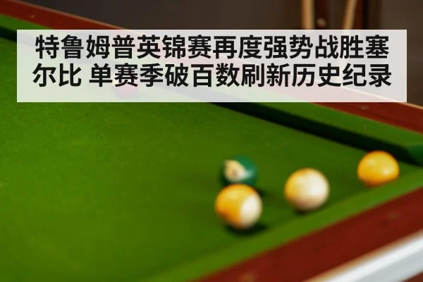snooker championship match