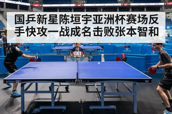table tennis match